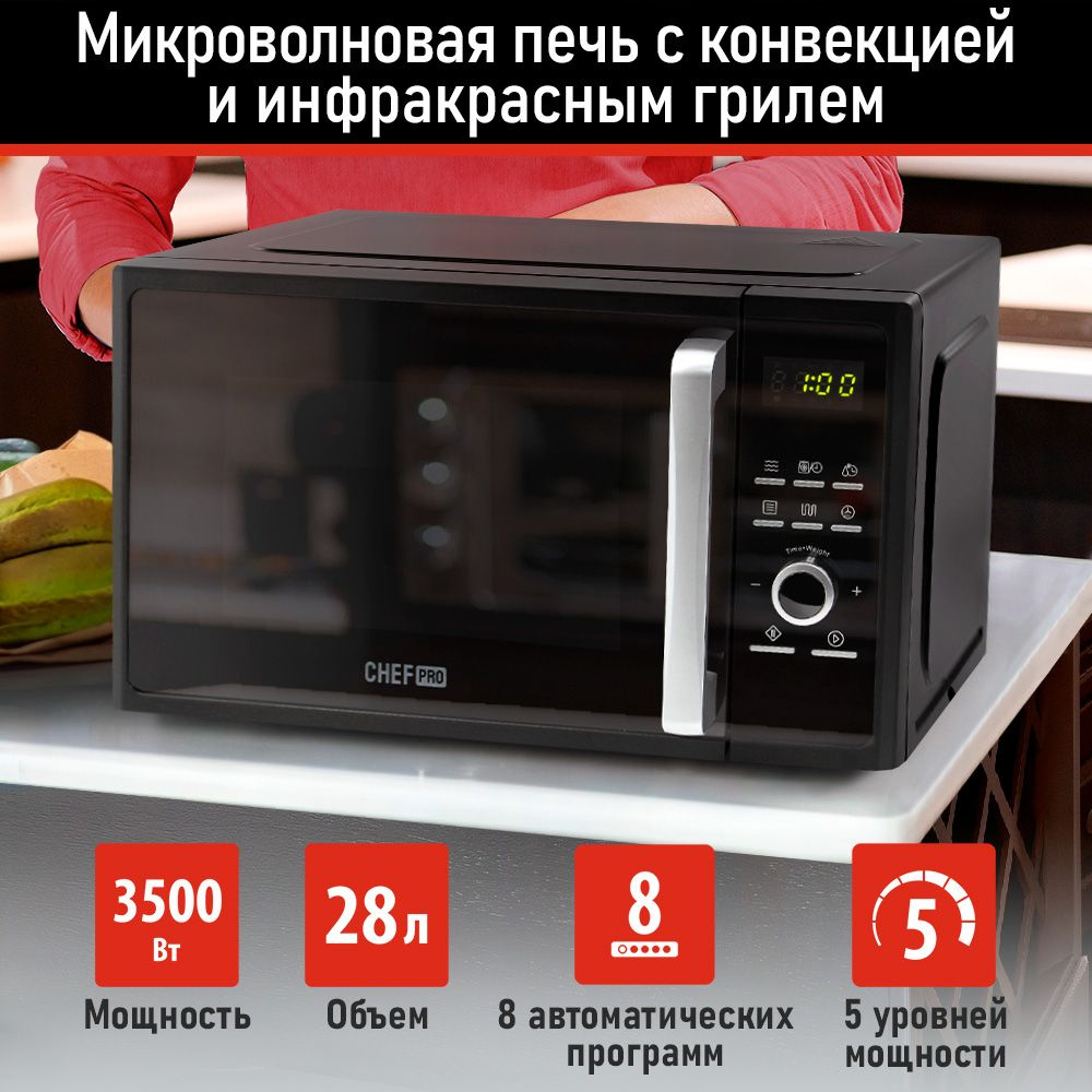 Микроволновая печь с ГРИЛЕМ CHEF PRO CF-MW1954C / 28 л/ черный #1