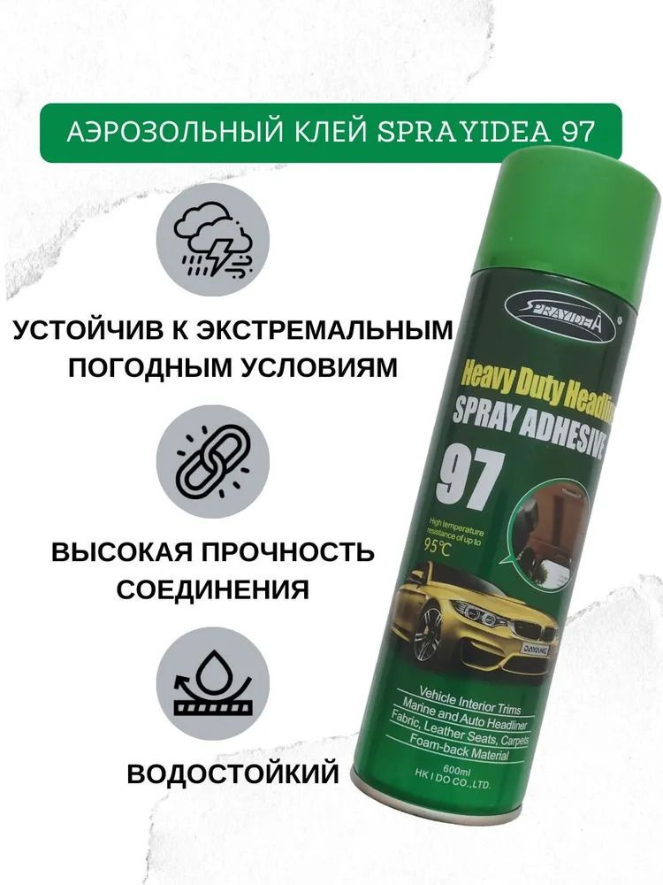 Клей аэрозольный Sprayidea 97/ 600ml #1