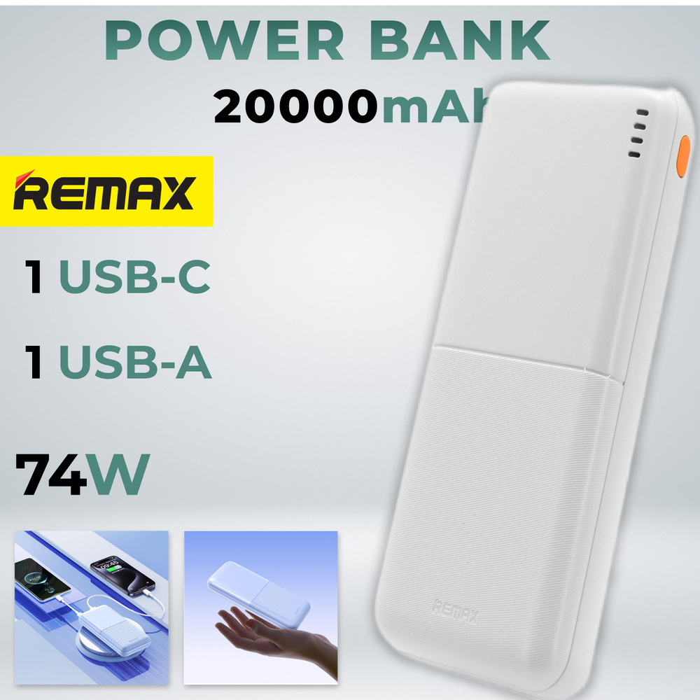 Внешний аккумулятор Power Bank Remax RPP-26 20000 mAh, белый #1