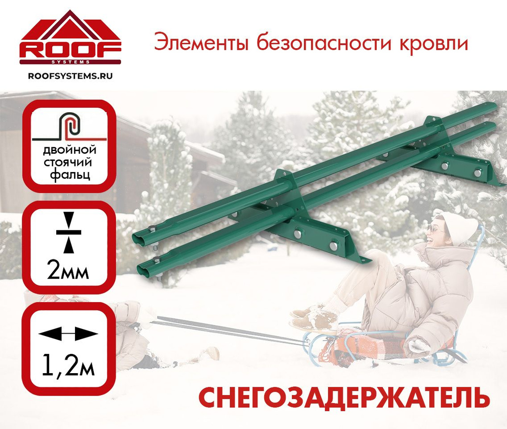 Снегозадержатель PRESTIGE ZN 45*25 (овал) 1,2м NEXT фальц #1