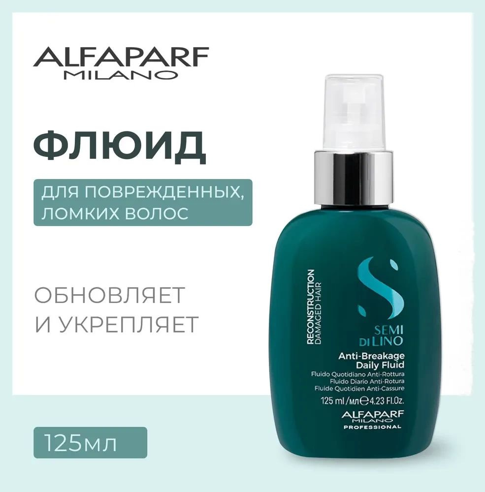 Alfaparf Semi Di Lino Флюид для поврежденных волос Reconstruction Anti-Breakage Daily Fluid, 125мл  #1