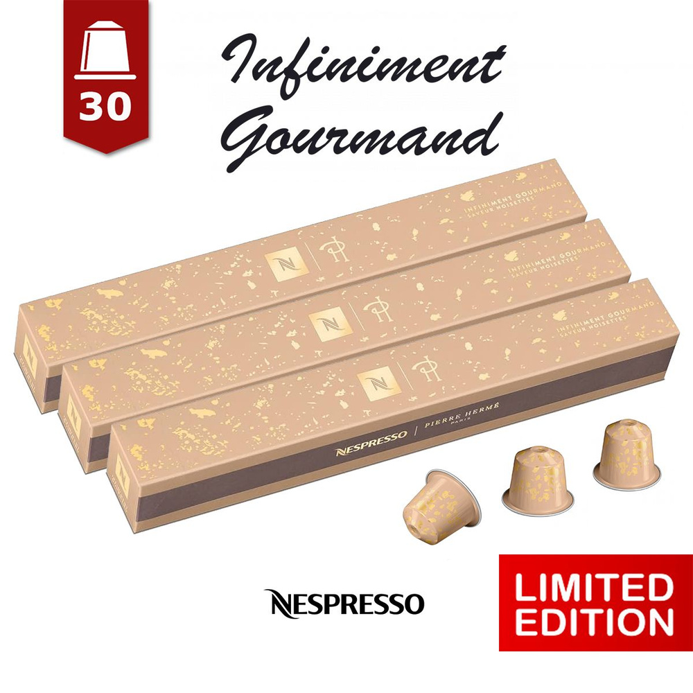 Кофе в капсулах Nespresso INFINIMENT GOURMAND, 30 шт., для кофемашин Original (Limited Edition)  #1