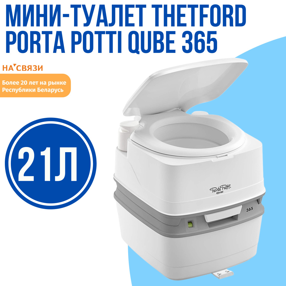 Мини-туалет Thetford Porta Potti Qube 365 (белый) #1