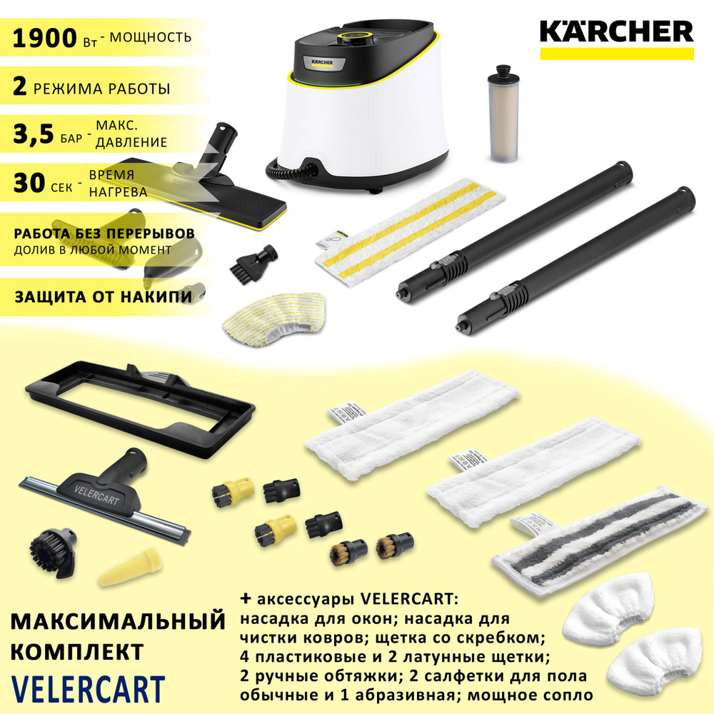 Пароочиститель Karcher SC 3 Delux EasyFix, белый + аксессуары VELERCART: насадки для окон и для чистки #1