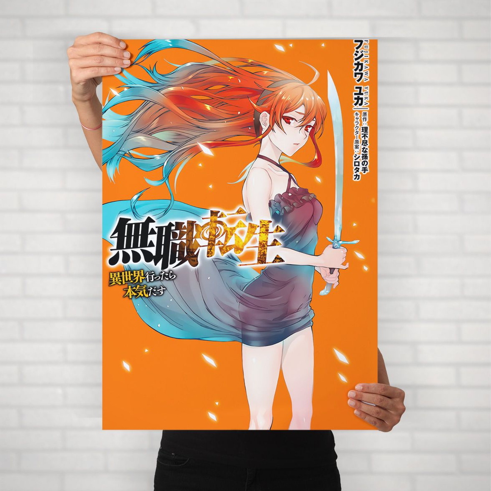 Плакат на стену для интерьера Реинкарнация безработного (Mushoku Tensei - Эрис Бореас Грейрат 3) - Постер #1