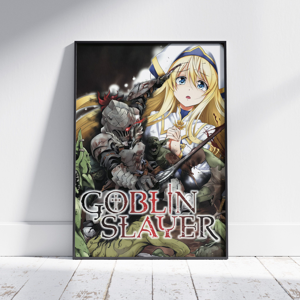 Плакат на стену для интерьера Убийца Гоблинов (Goblin Slayer - Убийца Гоблинов и Жрица 5) - Постер по #1