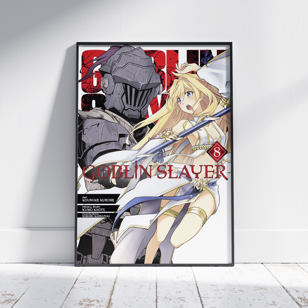 Плакат на стену для интерьера Убийца Гоблинов (Goblin Slayer - Убийца Гоблинов и Жрица 2) - Постер по #1