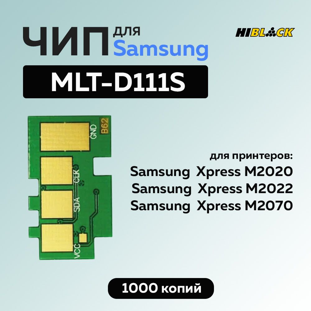 Чип для картриджа Samsung MLT-D111S, черный, 1000 стр. (новая прошивка)  #1