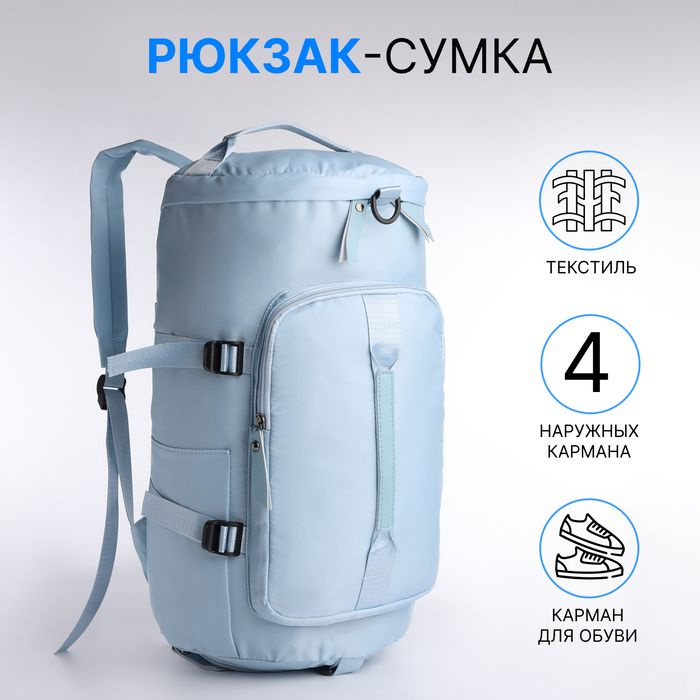 Рюкзак-сумка на молнии, 4 наружных кармана, отделение для обуви, цвет голубой  #1