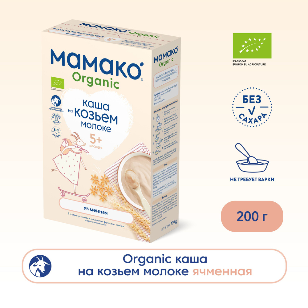 Каша ячменная на козьем молоке МАМАКО, с 5 месяцев, 200 г #1