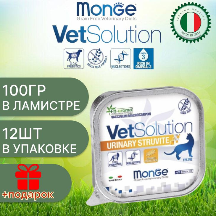 Monge cat vetsolution urinary Struvite / Ветеринарный паштет для кошек при струвитных камнях 100 гр х #1