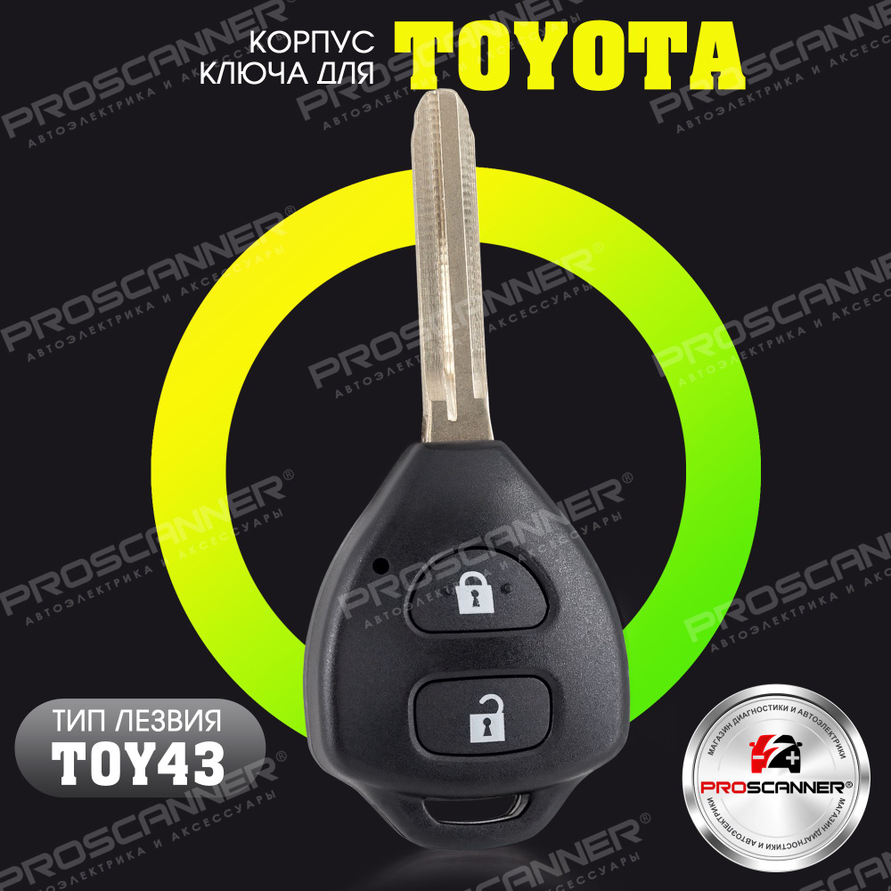 Корпус ключа зажигания Toyota / Тойота лезвие TOY43 - 2 кнопки / Брелок зажигания с лезвием  #1