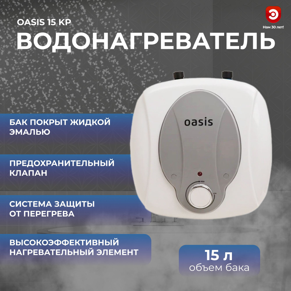 Водонагреватель OASIS 15 KP #1