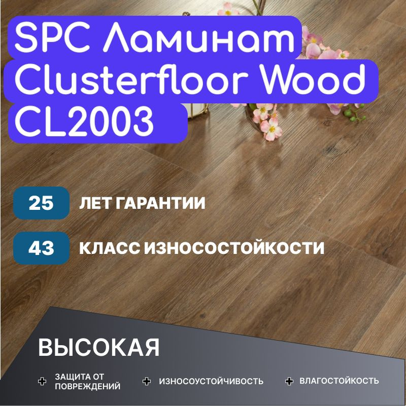 Clusterfloor Ламинат 43 класс, 5 мм, Под дерево #1