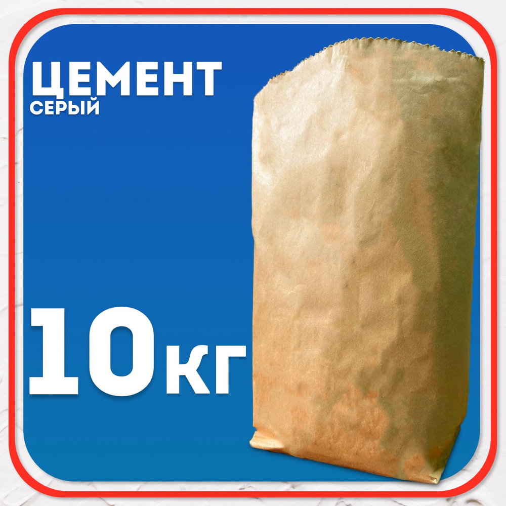 Цемент серый М 500 10 кг #1