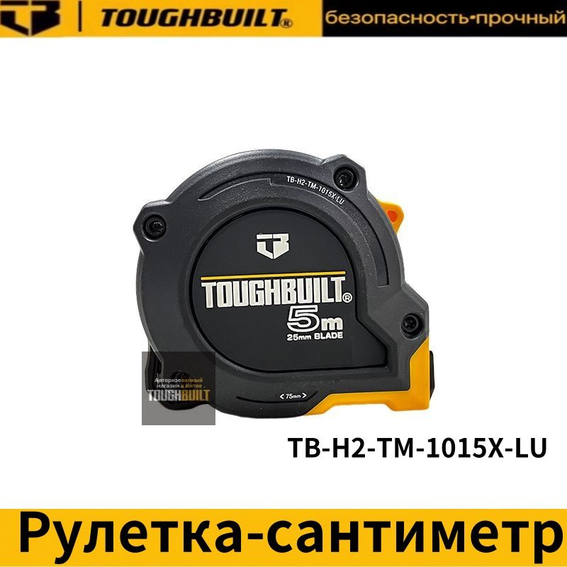 TOUGHBUILT Измерительная лента #1