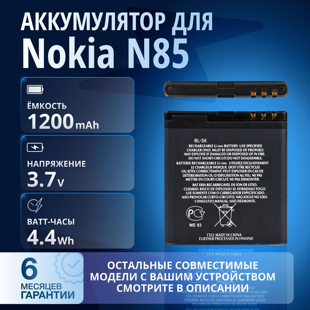 Аккумулятор BL-5K для Nokia N85, Nokia 701, Nokia C7-00 RM-675, Nokia N86 8MP, Nokia Oro, Nokia X7  #1