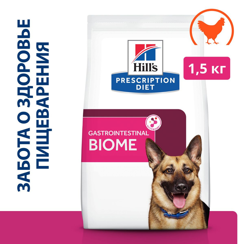 Корм для домашних животных Hill's Prescription Diet Gastrointestinal Biome для собак 1,5 кг 605843  #1