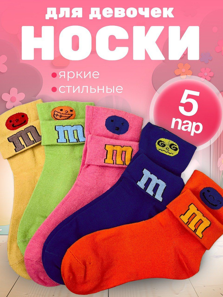 Носки, 5 пар #1