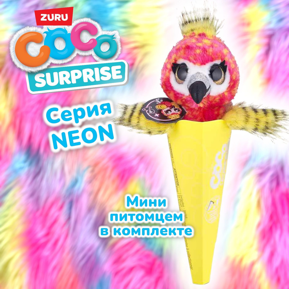 Игрушка Zuru Coco Surprise Серия Neon - Fliss 9609D #1