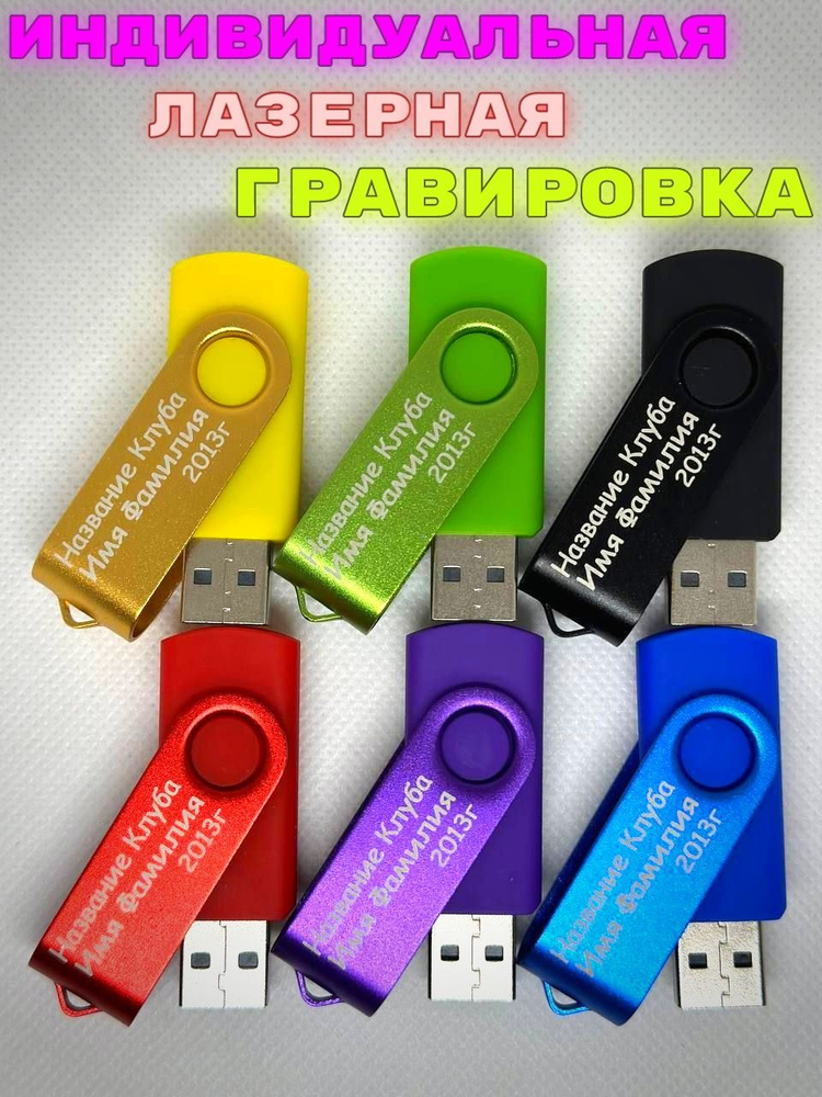 USB-флеш-накопитель для художественной гимнастики с гравировкой 4 ГБ  #1