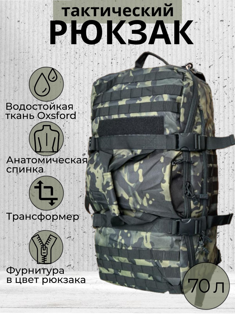 Mr.Martin Рюкзак тактический, объем: 70 л #1