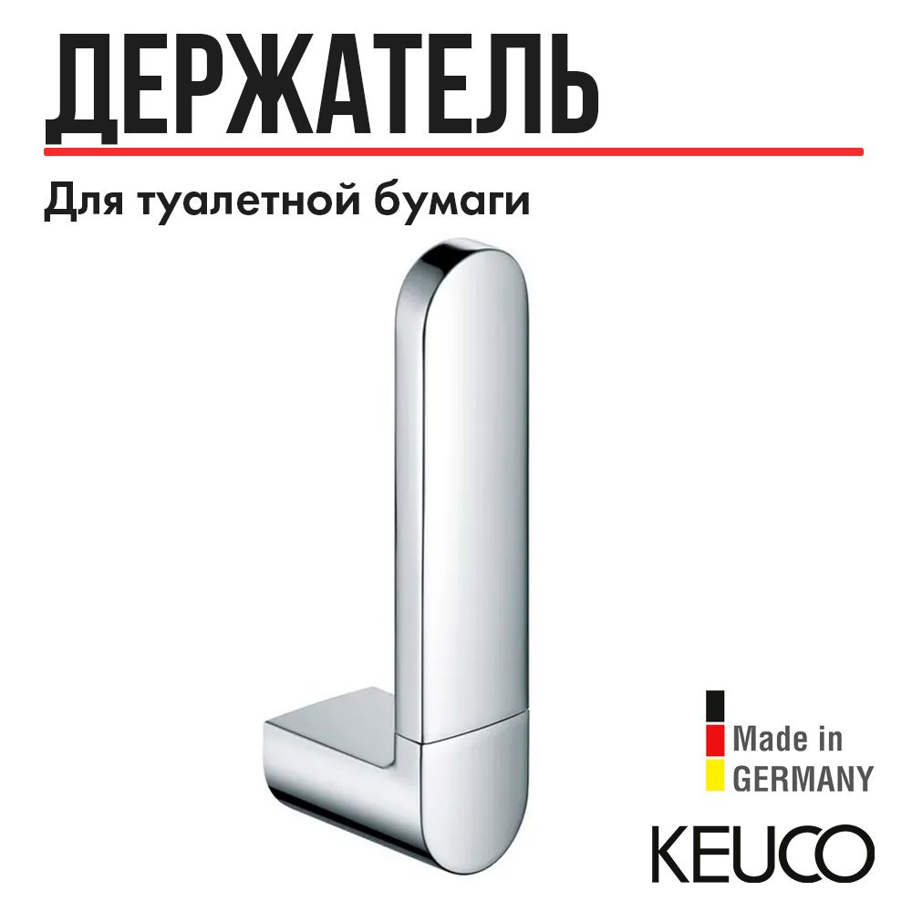 Держатель для туалетной бумаги, для туалета Keuco ELEGANCE 11663010000, для запасного рулона, латунь/хром #1