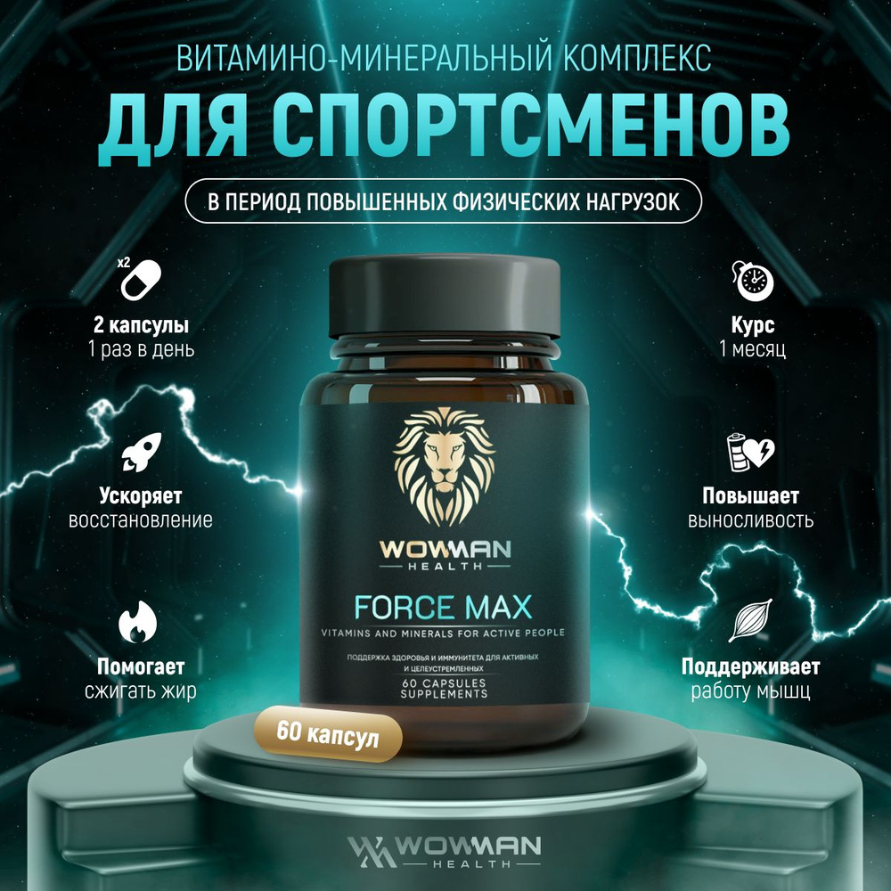 Спортивные витамины WowMan WMVIS1008 Body Top для укрепления иммунитета и улучшения физической формы #1