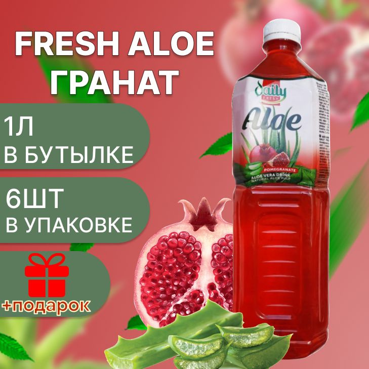 Daily Fresh Напиток Гранат Aloe 1л х 6шт #1