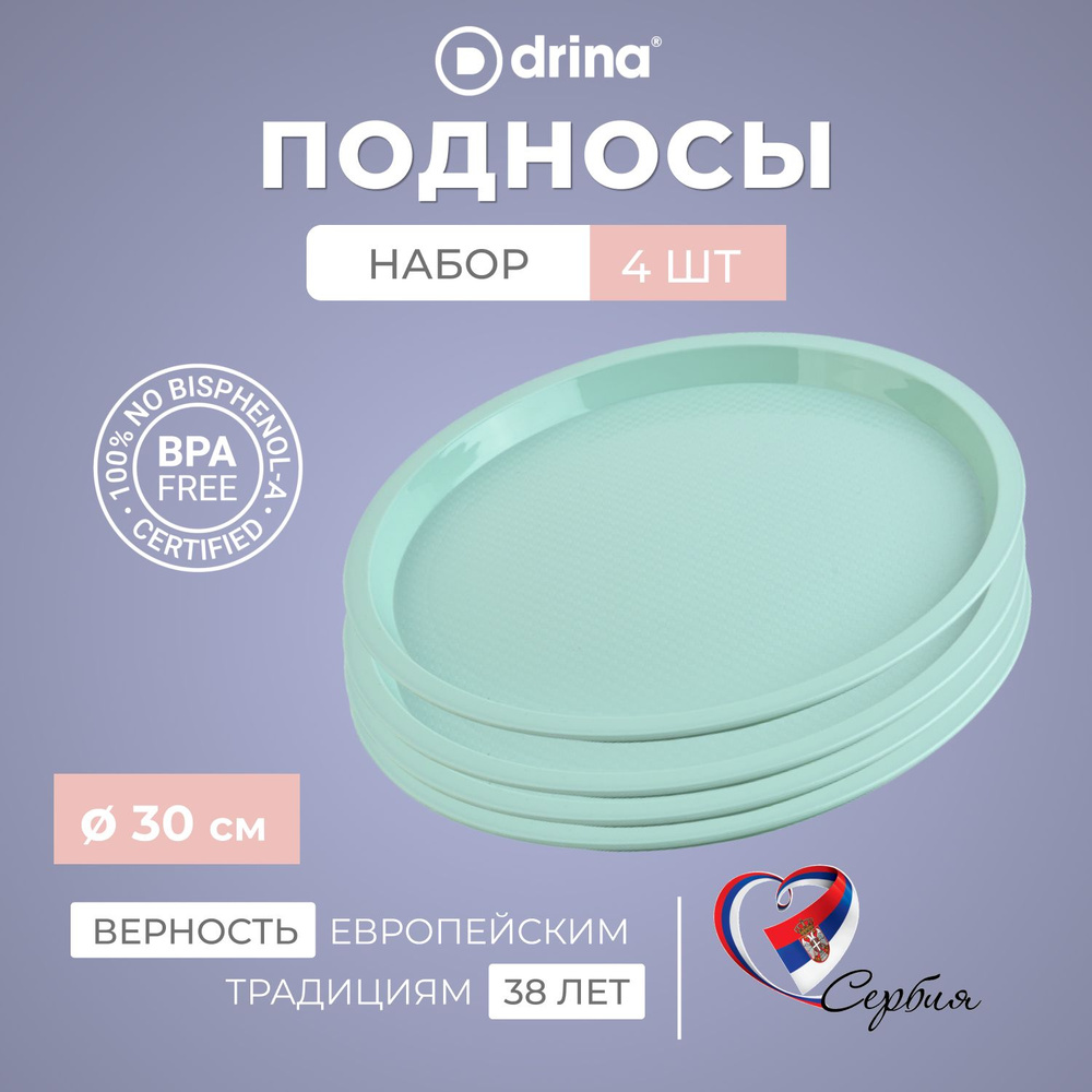 DRINA Поднос, 30 см х 30 см, 4 шт #1