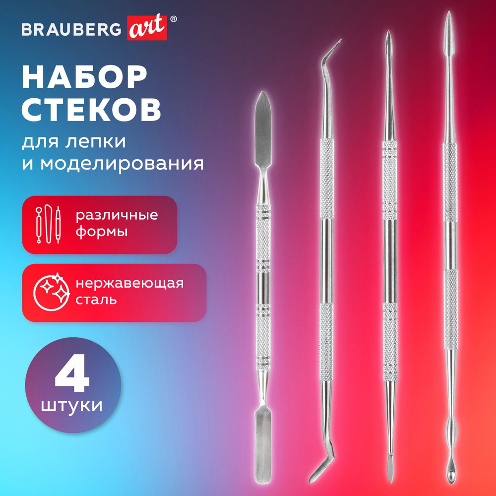 Стеки для лепки и моделирования металлические НАБОР 4 шт., BRAUBERG ART CLASSIC, 271171 Комплект - 1шт. #1