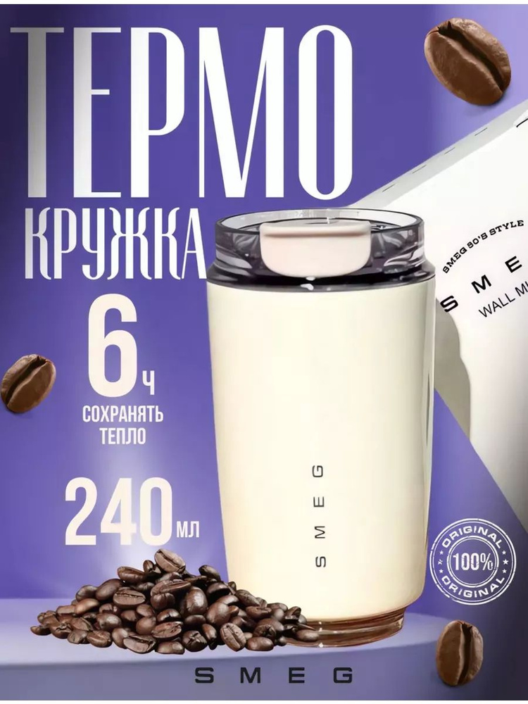 Smeg Матермос, 0.32 л #1