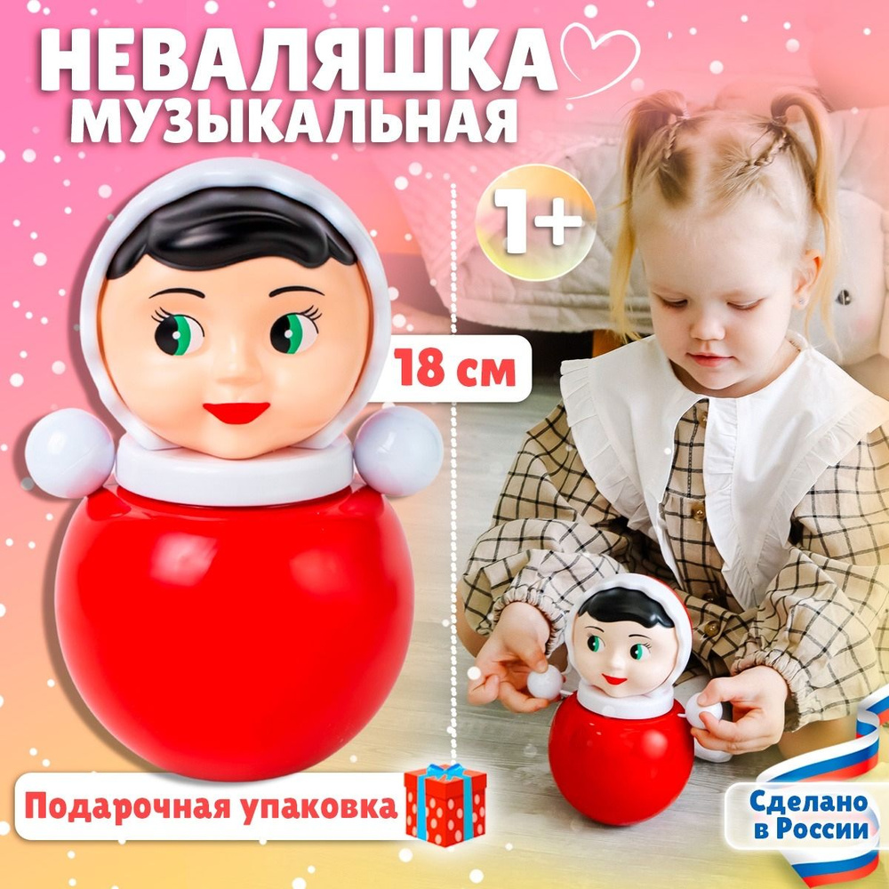 Неваляшка Настенька, 18 см., подарочная упаковка (коробка), Стеллар (Россия)  #1