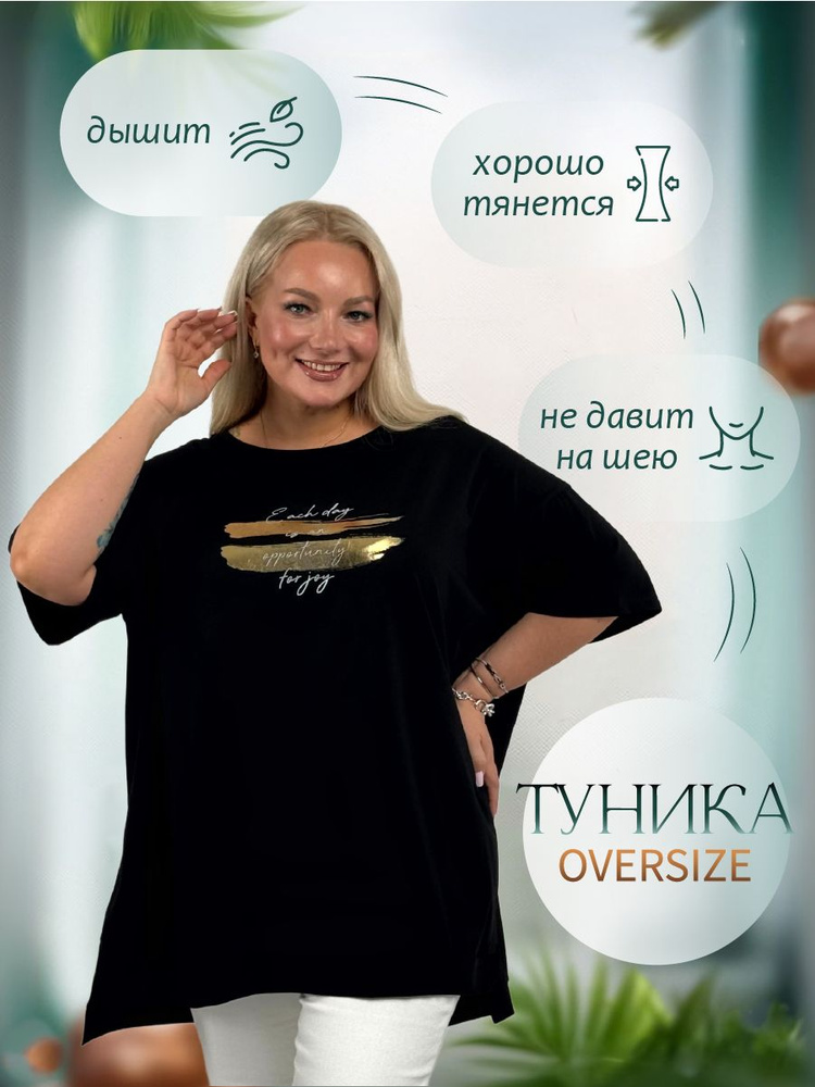 Туника WIKIMAXI #1