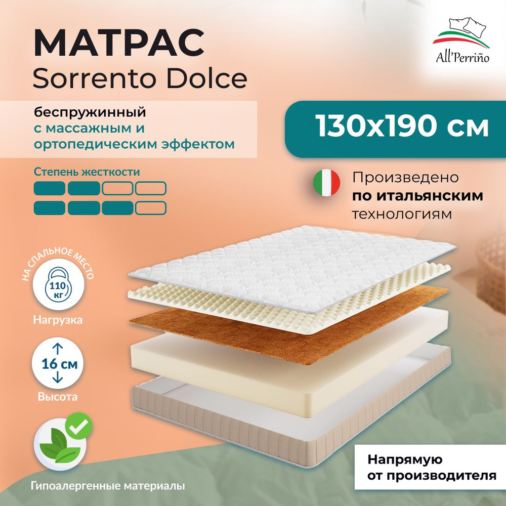 All’Perrino Матрас Sorrento, Беспружинный, 130х190 см #1