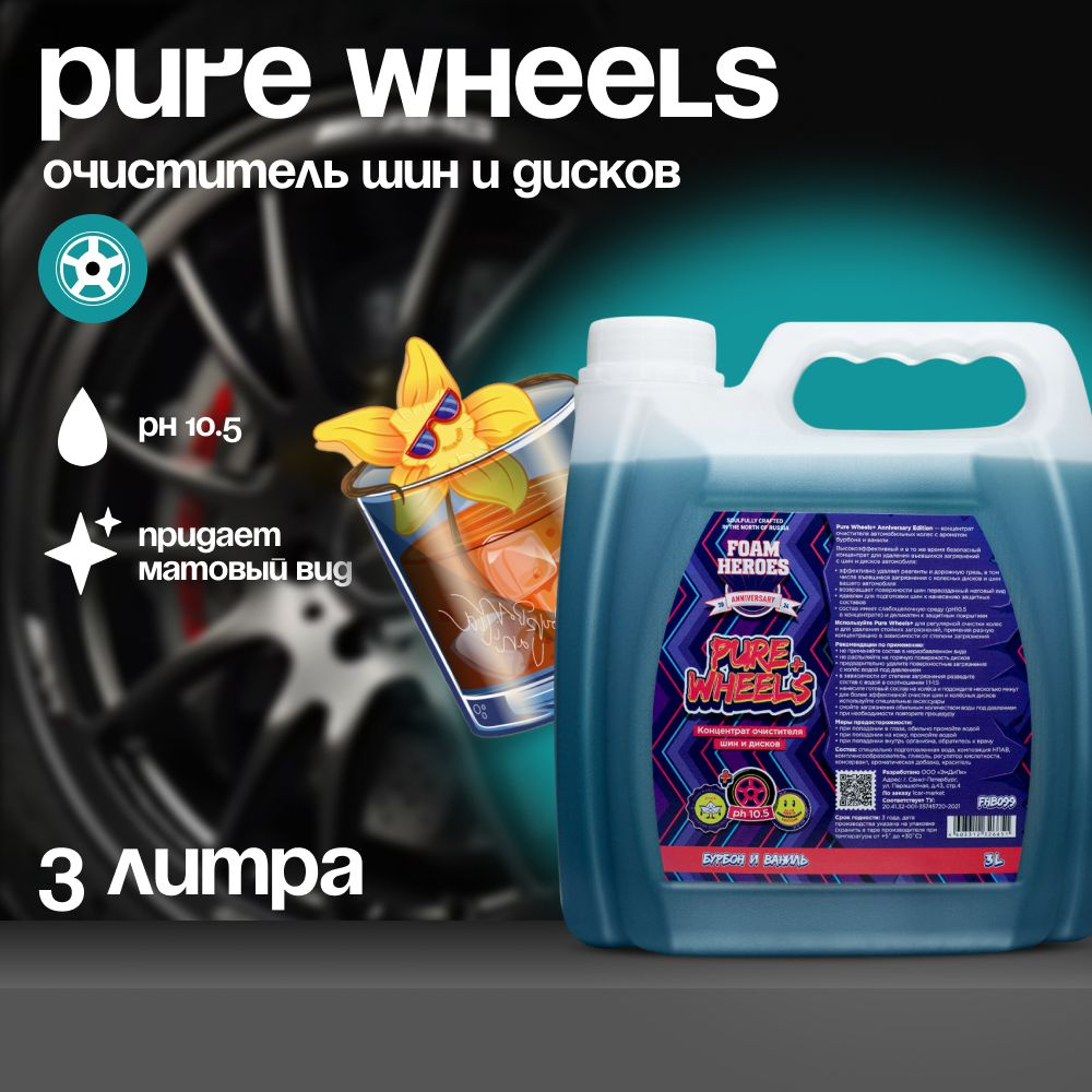 Foam Heroes Pure Wheels + концентрат очистителя шин и дисков, 3л #1