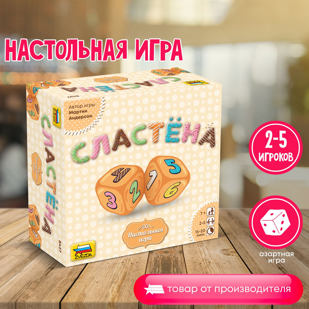 Настольная игра Сластёна #1