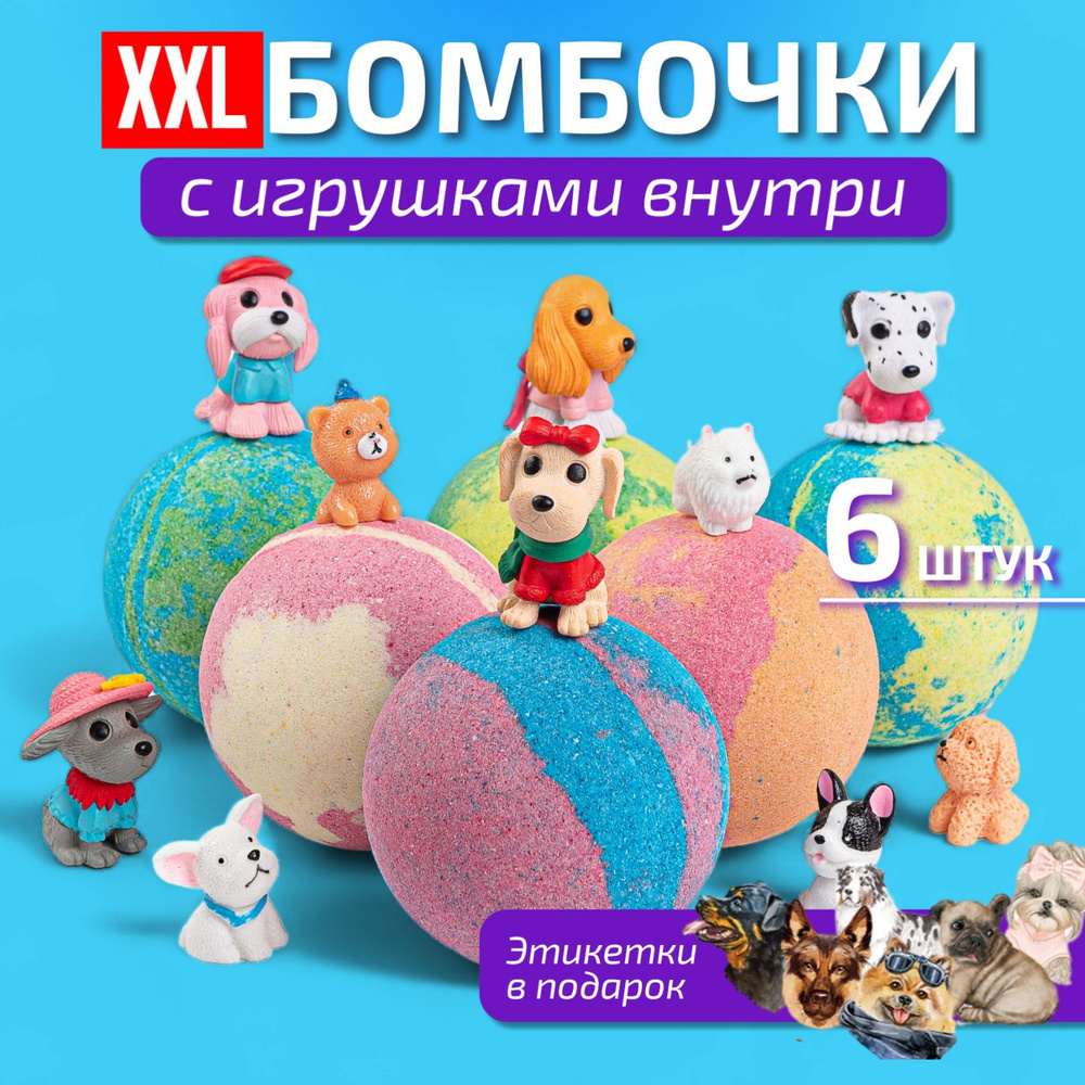 Бомбочки для ванны с игрушками собак детский подарочный набор  #1