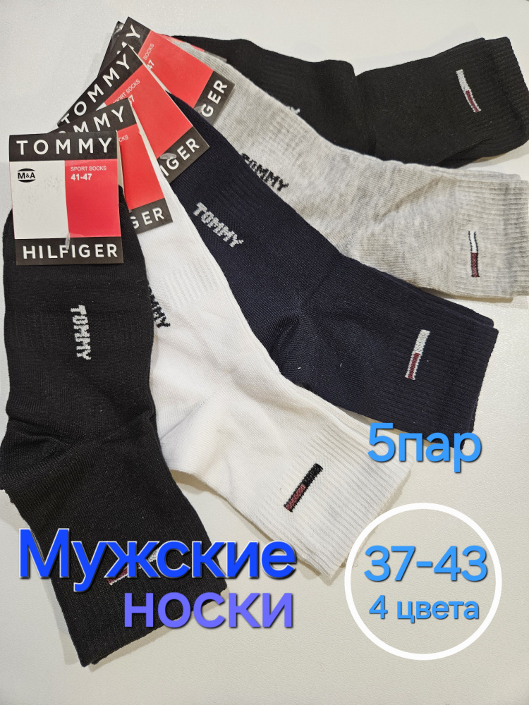 Комплект носков Tommy Hilfiger, 5 пар #1