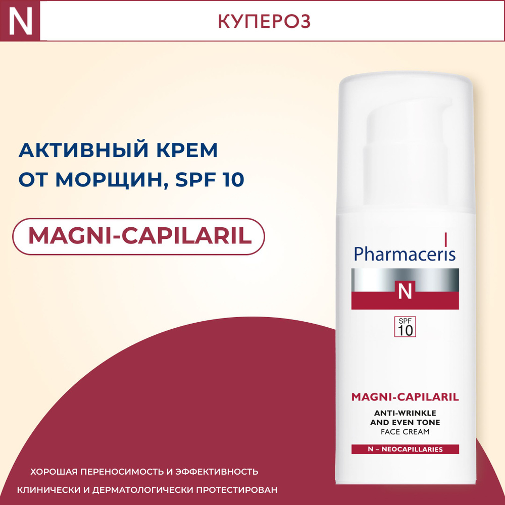 Pharmaceris N Активный крем против морщин для лица Magni-Capilaril SPF10 50 мл  #1