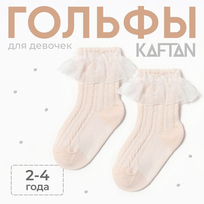 Гольфы KAFTAN, 1 пара #1