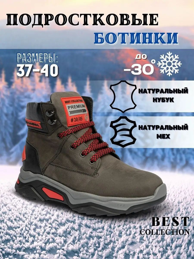 Ботинки BEST collection PREMIUM #1