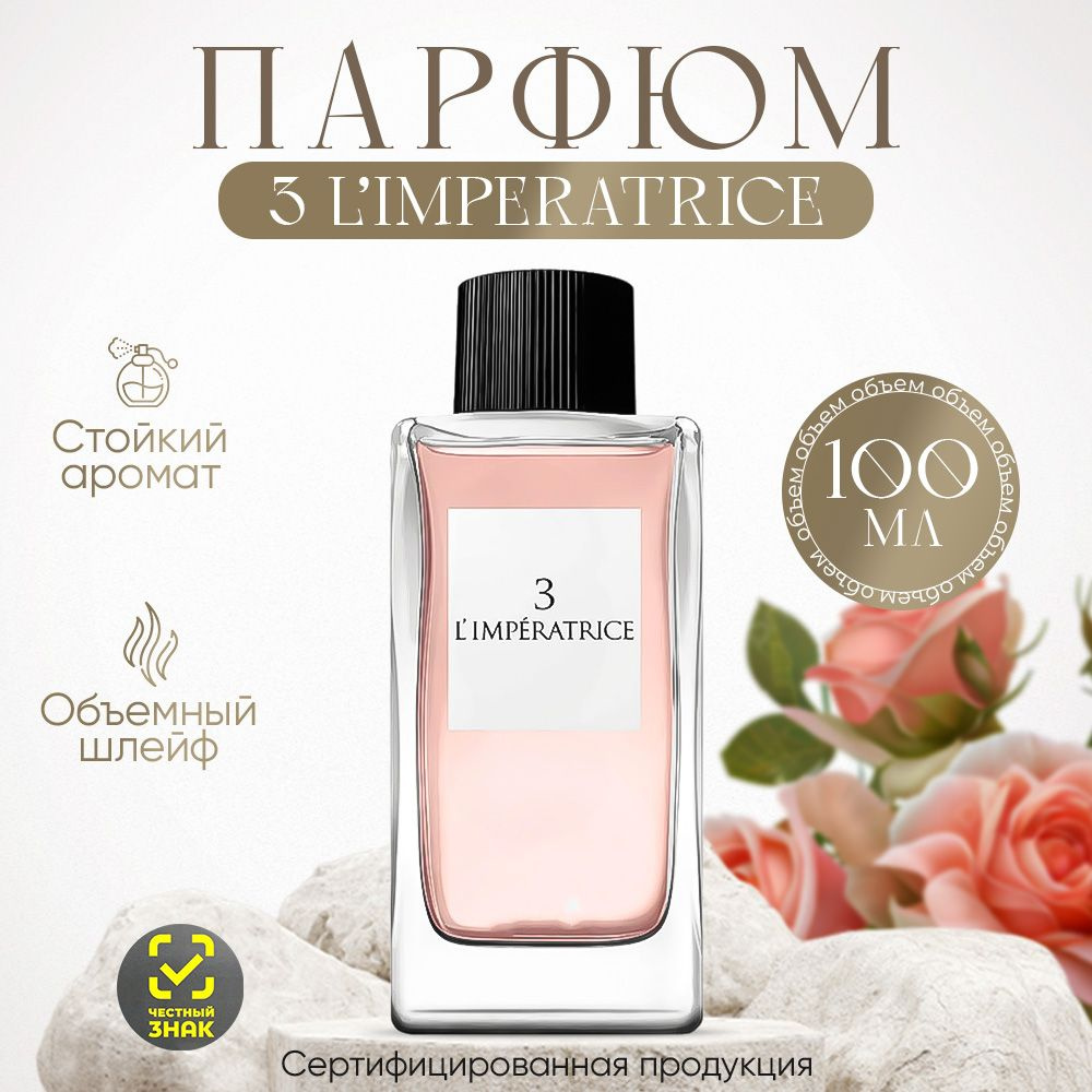 Вода парфюмерная 3 L'Imperatrice 100мл 100 мл #1