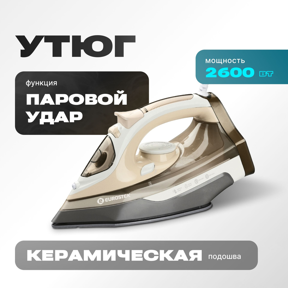 Утюг электрический Eurostek EEI-2607 #1