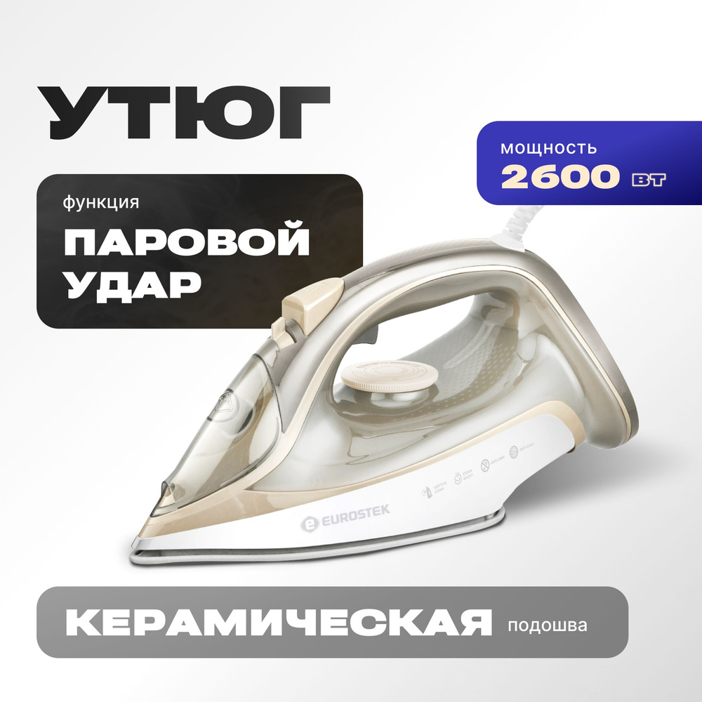 Утюг электрический Eurostek EEI-2605 #1