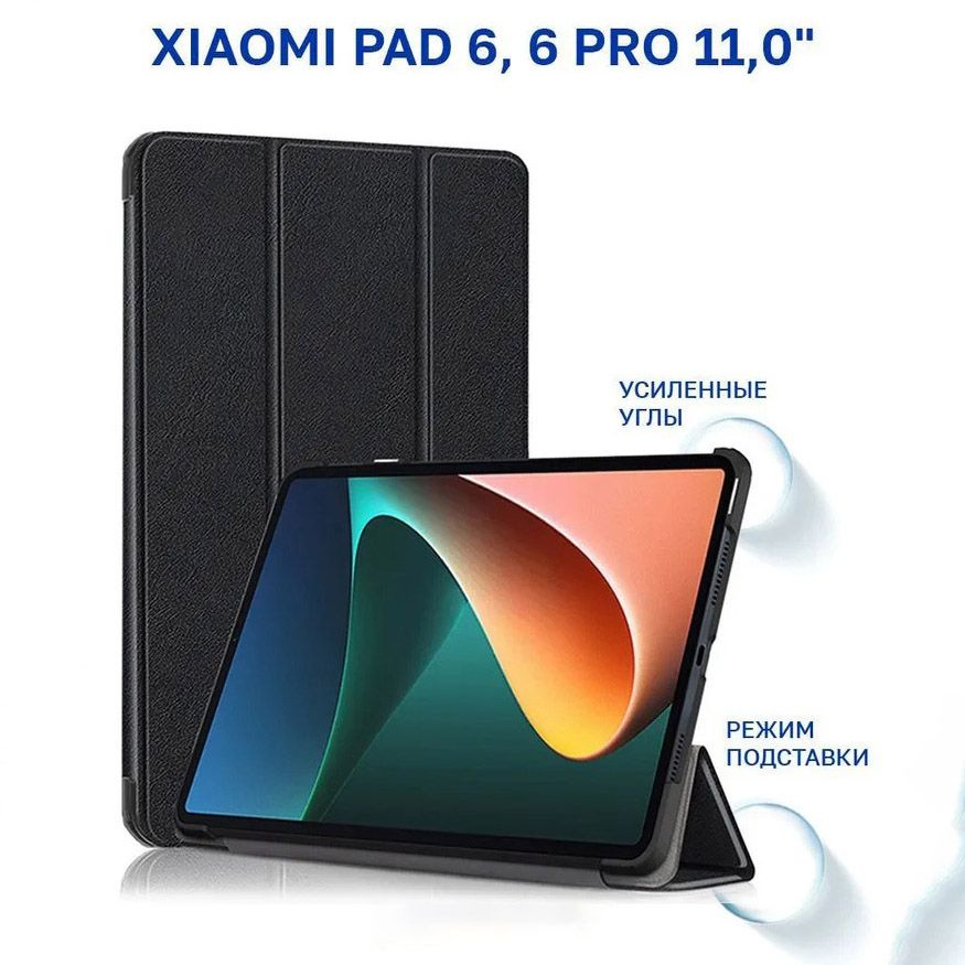 Чехол для Xiaomi Pad 6, Xiaomi Pad 6 Pro (11.0") с магнитом, черный / Сяоми Пад 6 Про  #1