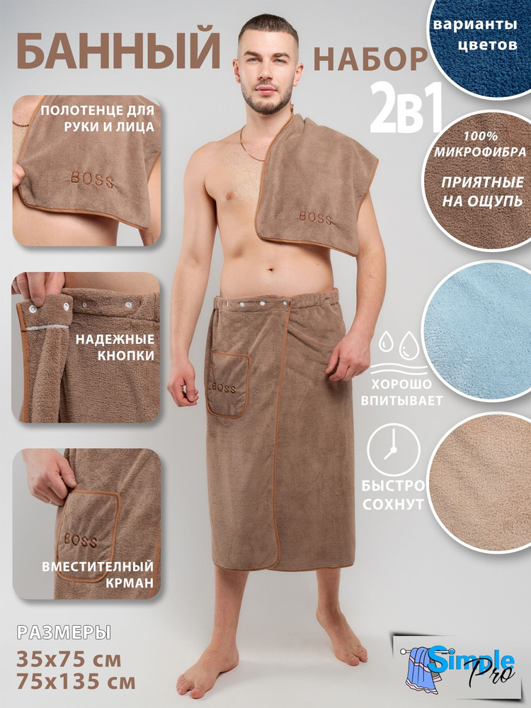 Килт банный мужской, с полотенцем #1
