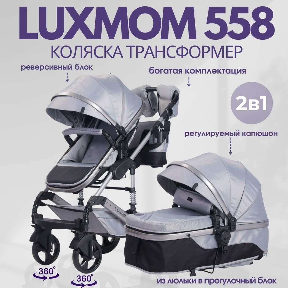 Детская коляска - трансформер Little Sonya 558 2в1 аврора серый, для новорожденного, всесезонная  #1