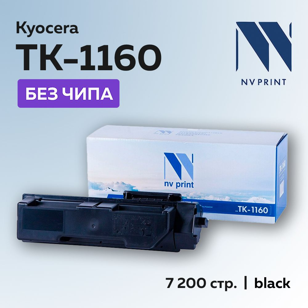 Картридж NV Print TK-1160 без чипа для Kyocera Ecosys P2040 (1T02RY0NL0) #1