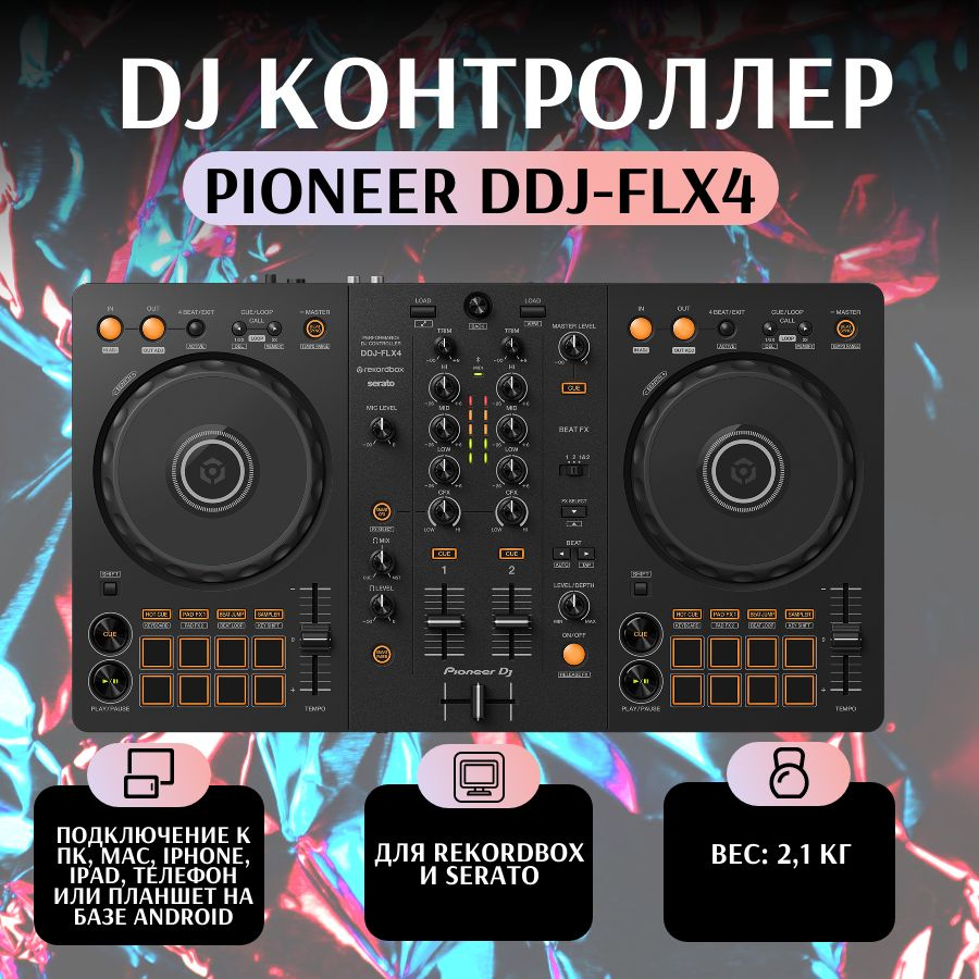 PIONEER DDJ-FLX4 2-канальный DJ контроллер для rekordbox dj и Serato #1
